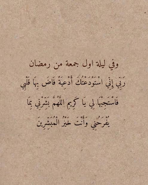 دعاء يوم الجمعة الأولى من رمضان بالصور مكتوب مستجاب&nbsp;