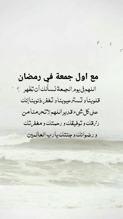 دعاء الجمعة الثانية من رمضان بالصور
