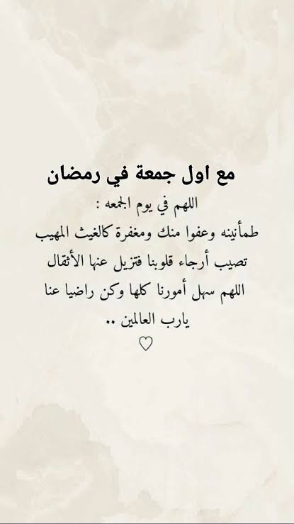 دعاء الجمعة الثانية من رمضان بالصور