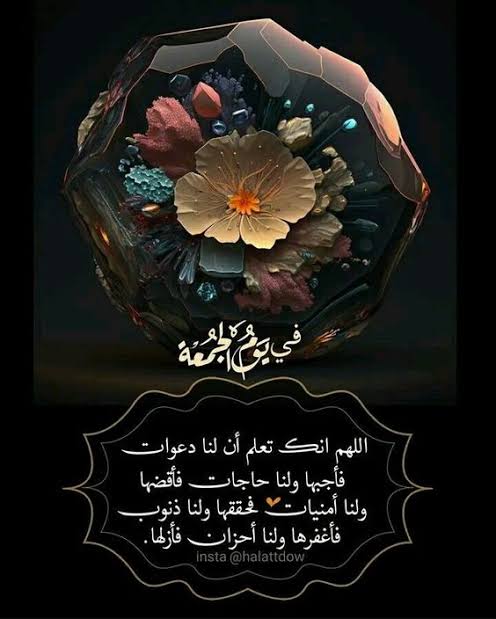 دعاء يوم الجمعة الأولى من رمضان 2026 مكتوب مستجاب&nbsp;