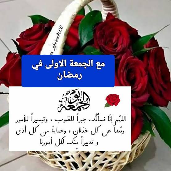 دعاء ليلة الجمعة الأولى من رمضان 2026 مكتوب مستجاب بالصور