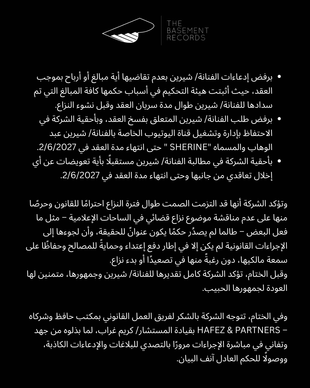 بيان The Basement Records