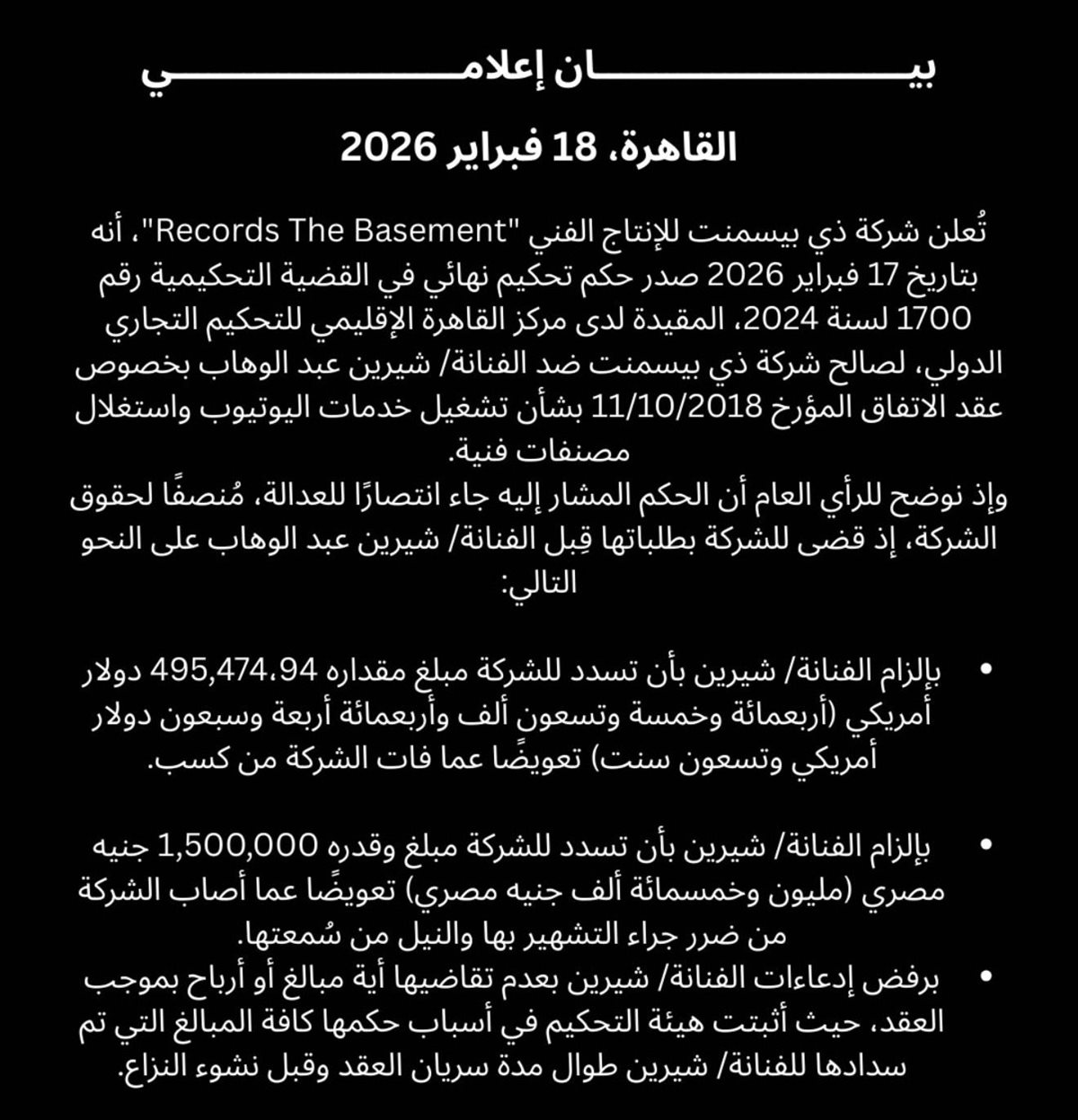 بيان The Basement Records
