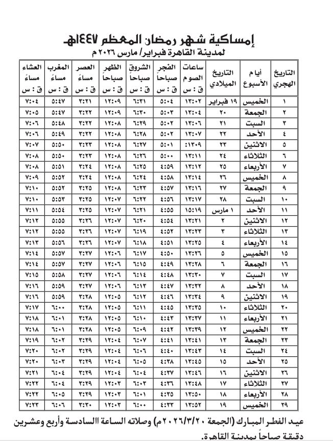 موعد عيد الفطر 2026