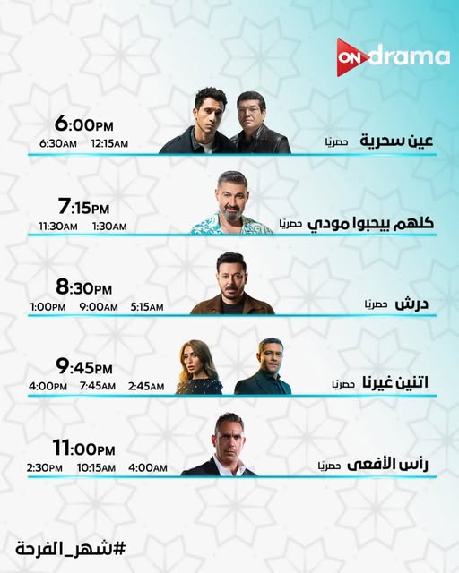 موعد مشاهدة مسلسل اتنين غيرنا جميع الحلقات