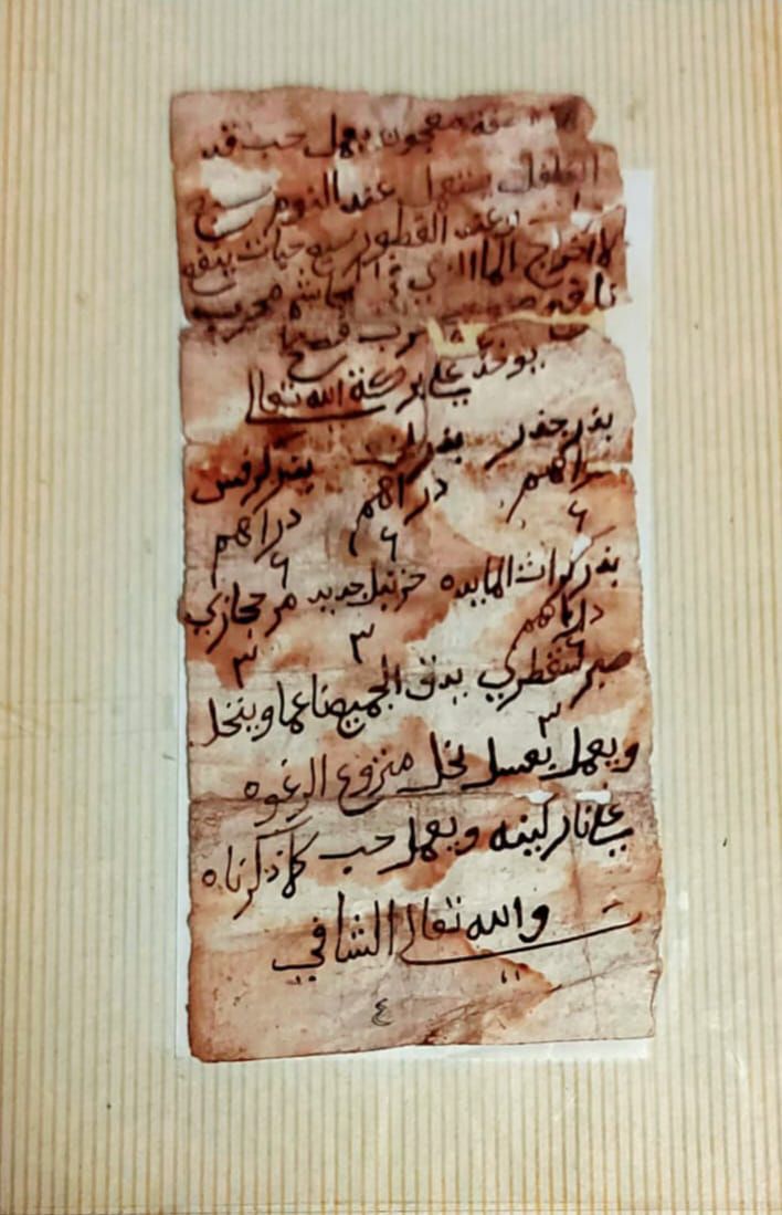 &nbsp;تذكرة طبية نادرة من العصر الإسلامي