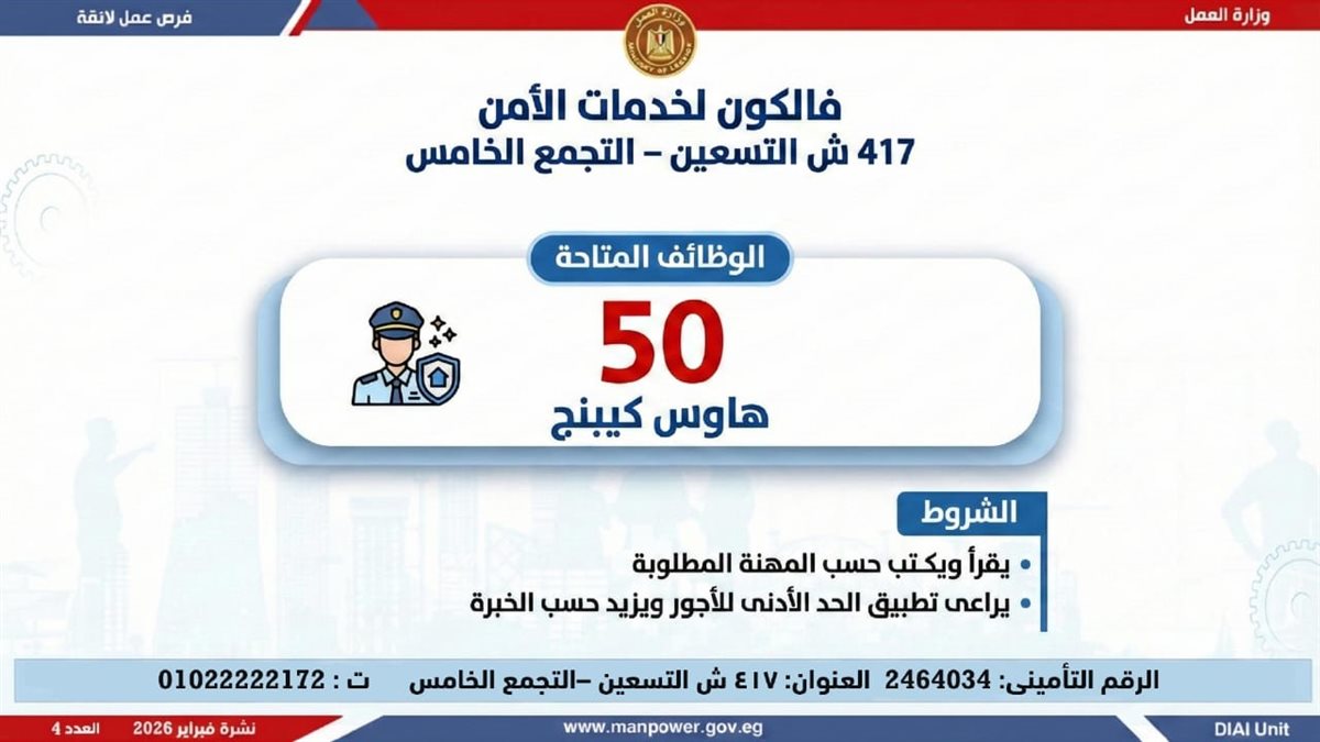 فرص العمل بنشرة التوظيف نصف الشهرية