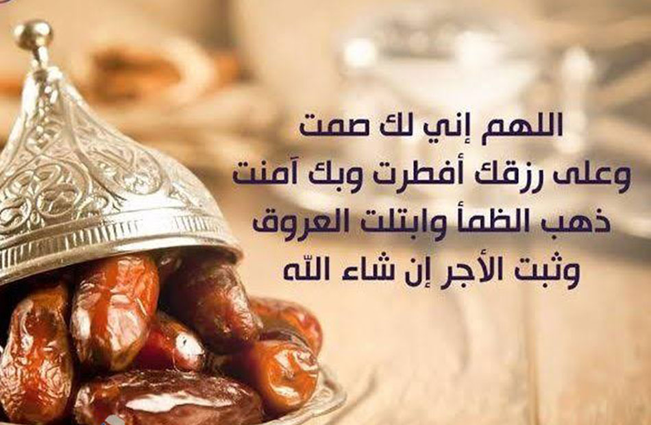 دعاء الإفطار في رمضان مكتوب&nbsp;