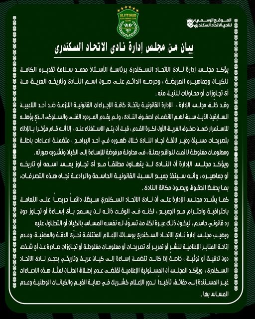 <strong>بعد تصريحاته المسيئة.. الاتحاد السكندري يقرر اتخاذ الإجراءات القانونية ضد أحد لاعبيه السابقين</strong>