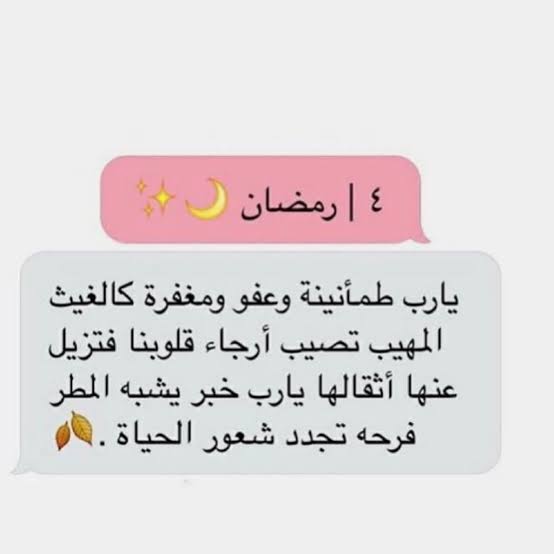 دعاء 4 رمضان 2026