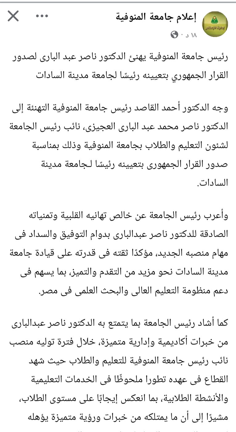 بيان جامعة المنوفية&nbsp;