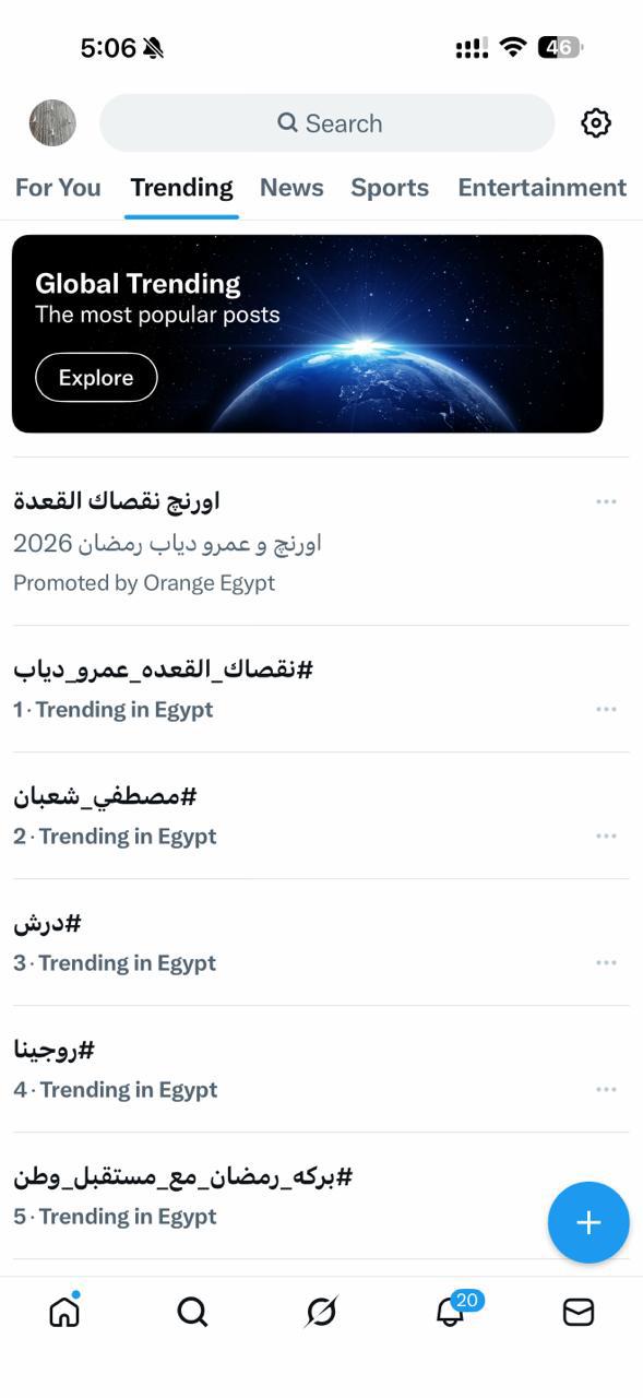 نقصاك القعدة تريند إكس
