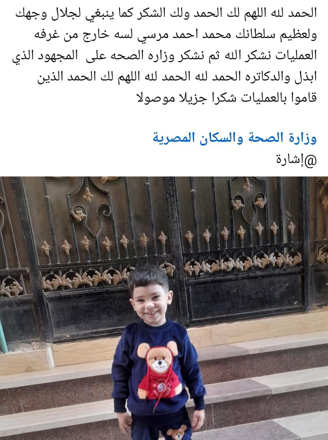 منشور عم طفل باسوس