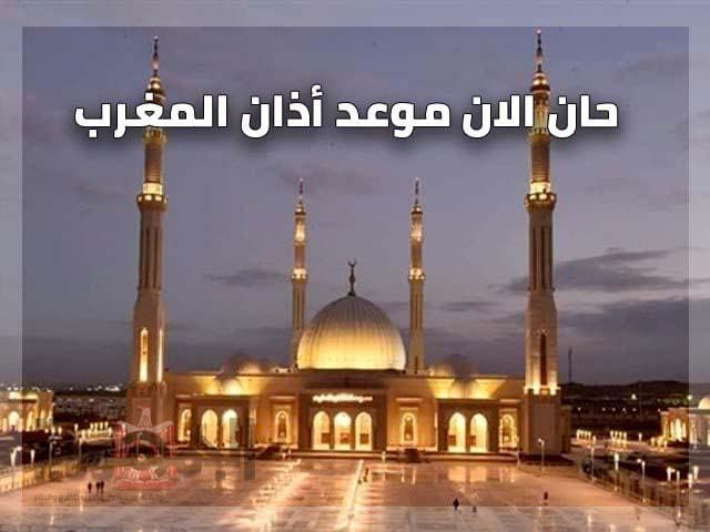 موعد أذان المغرب اليوم 5 رمضان 2026