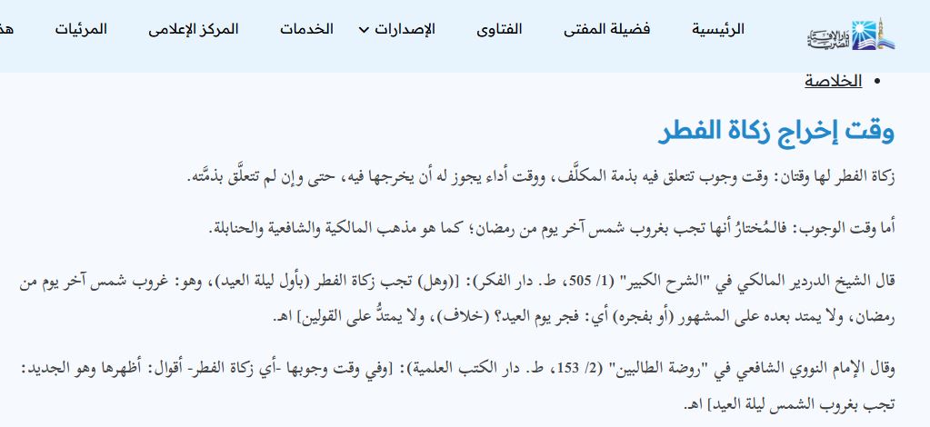 مقدار زكاة الفطر نقدا