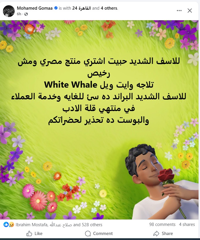 شكوى محمد جمعة