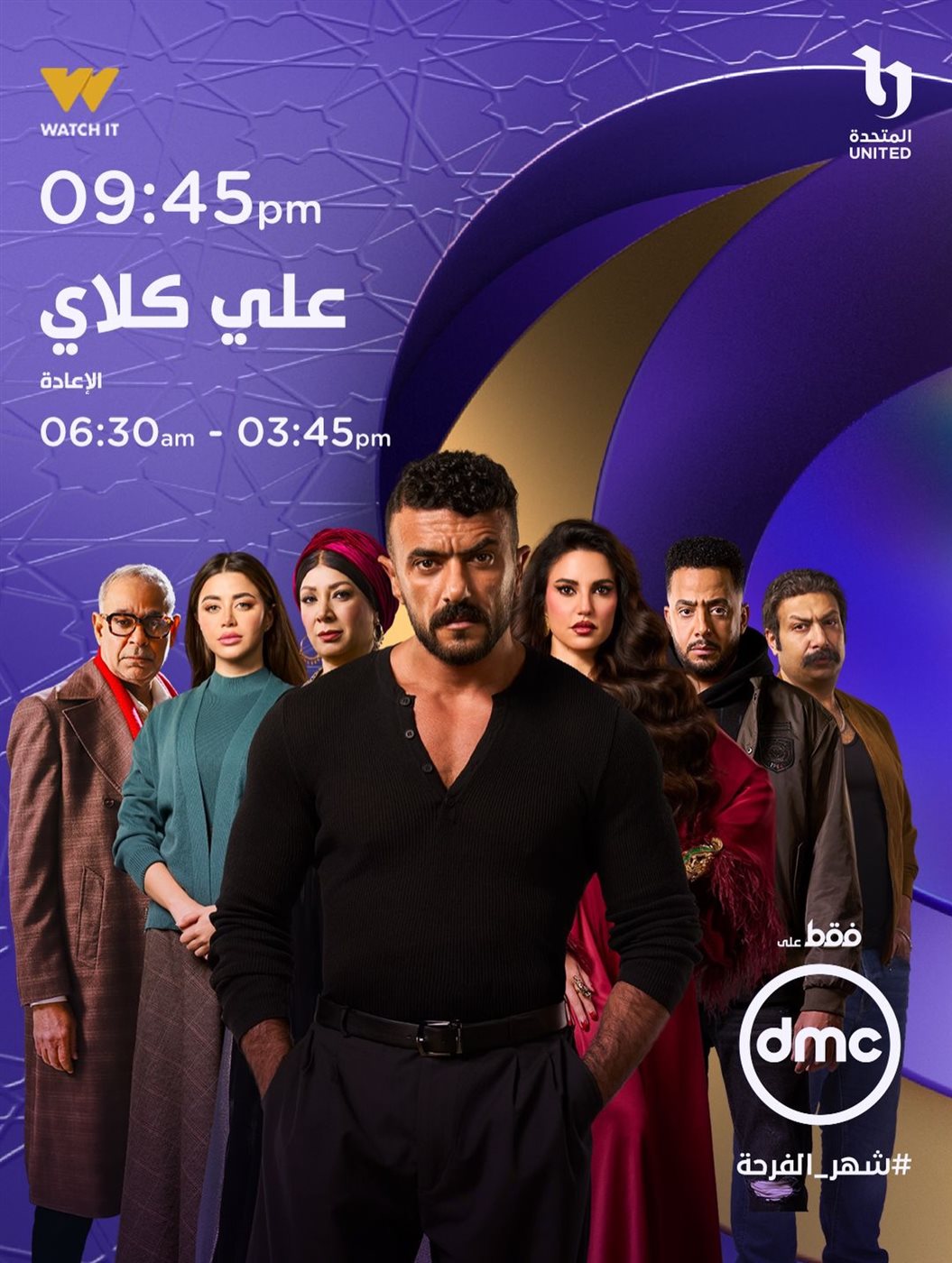 موعد مشاهدة مسلسل علي كلاي الحلقة 7