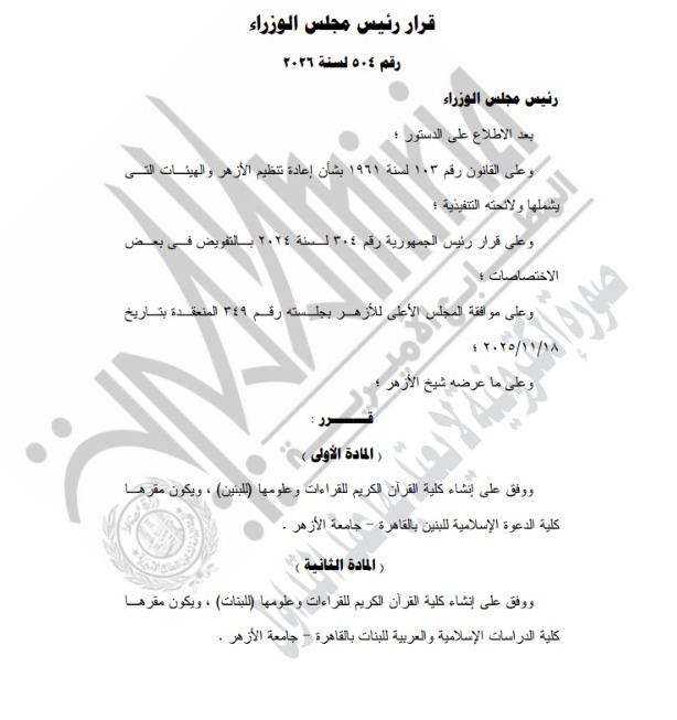 الجريدة الرسمية&nbsp;