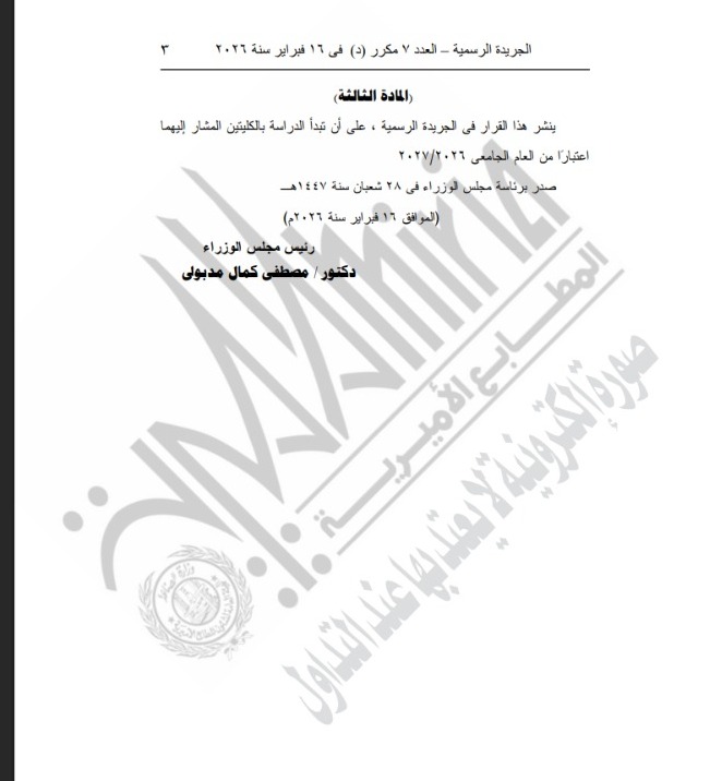 الجريدة الرسمية&nbsp;