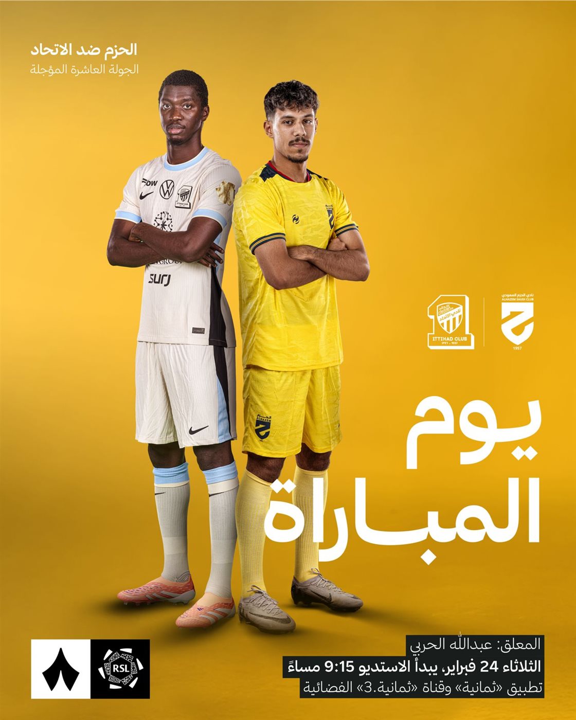 القنوات الناقلة لمباراة الاتحاد والحزم مباشر