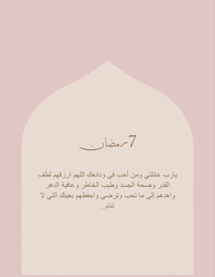 دعاء 7 رمضان 2026 مكتوب مستجاب&nbsp;