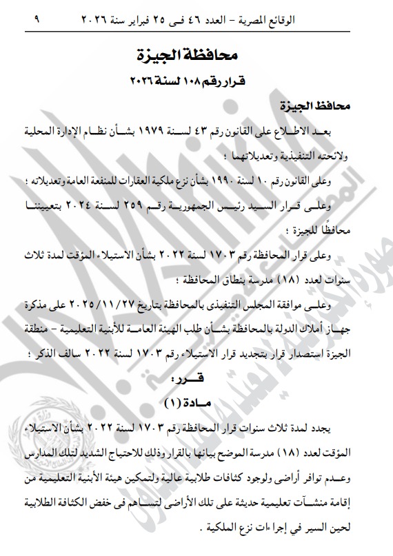 قرار محافظة الجيزة