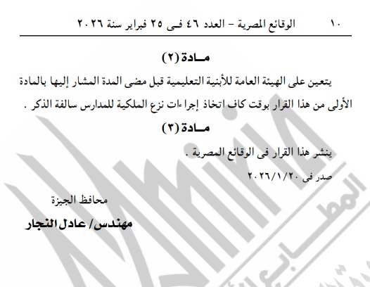 قرار محافظة الجيزة