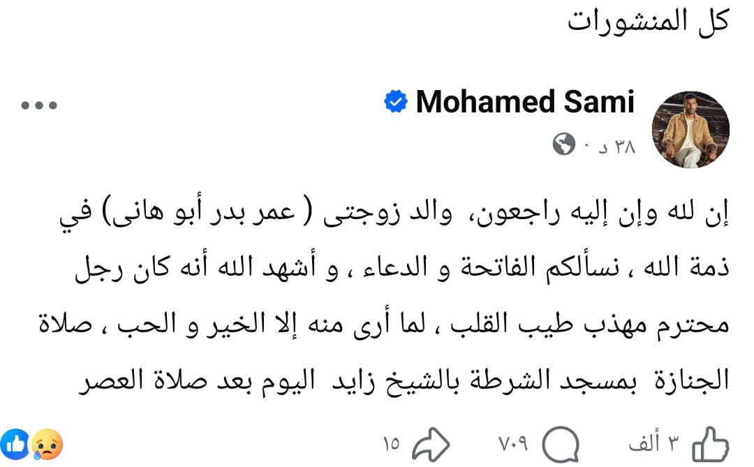 منشور الفنان محمد سامي