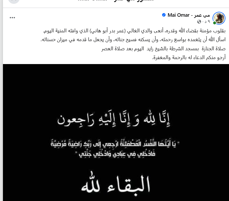 مي عمر