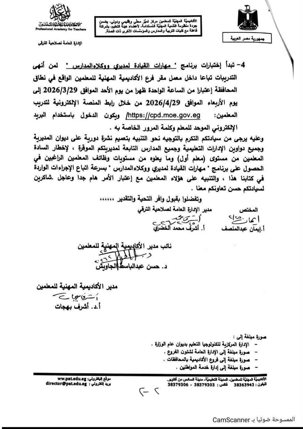 الأكاديمية المهنية للمعلمين تعلن إتاحة شهادة الصلاحية للقيادة المدرسية
