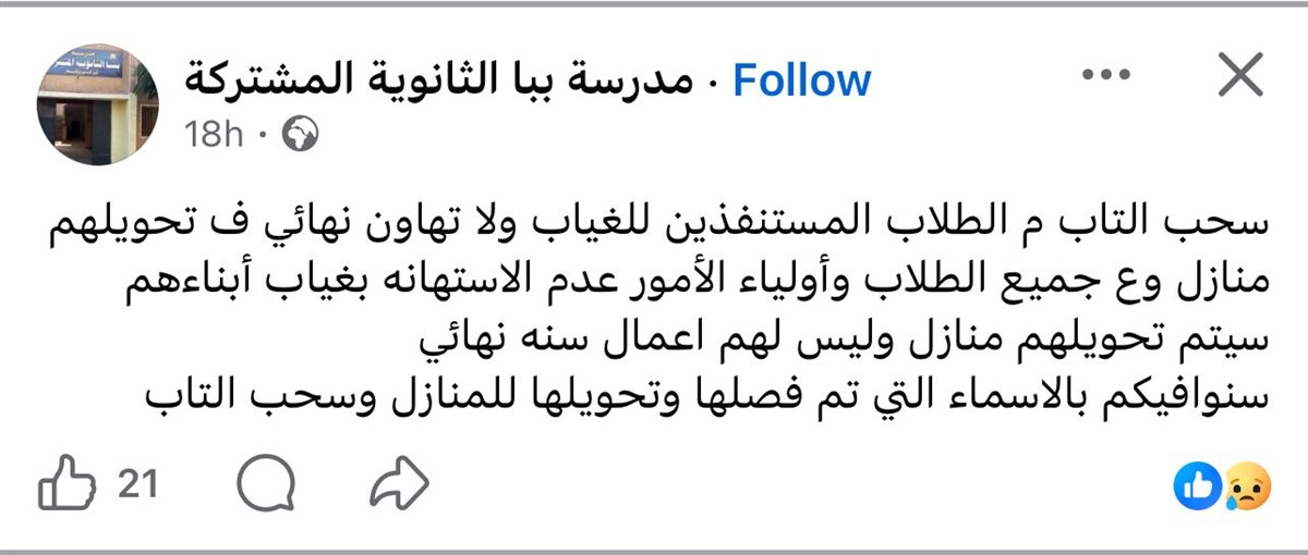 منشور المدرسة&nbsp;