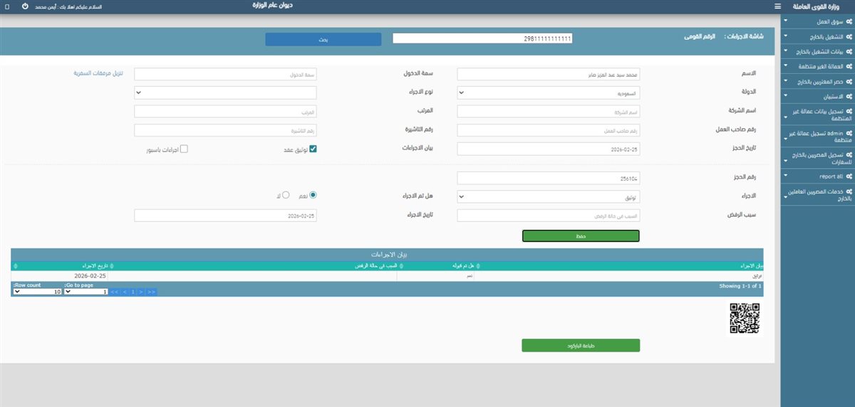 تطبيق حجز المواعيد