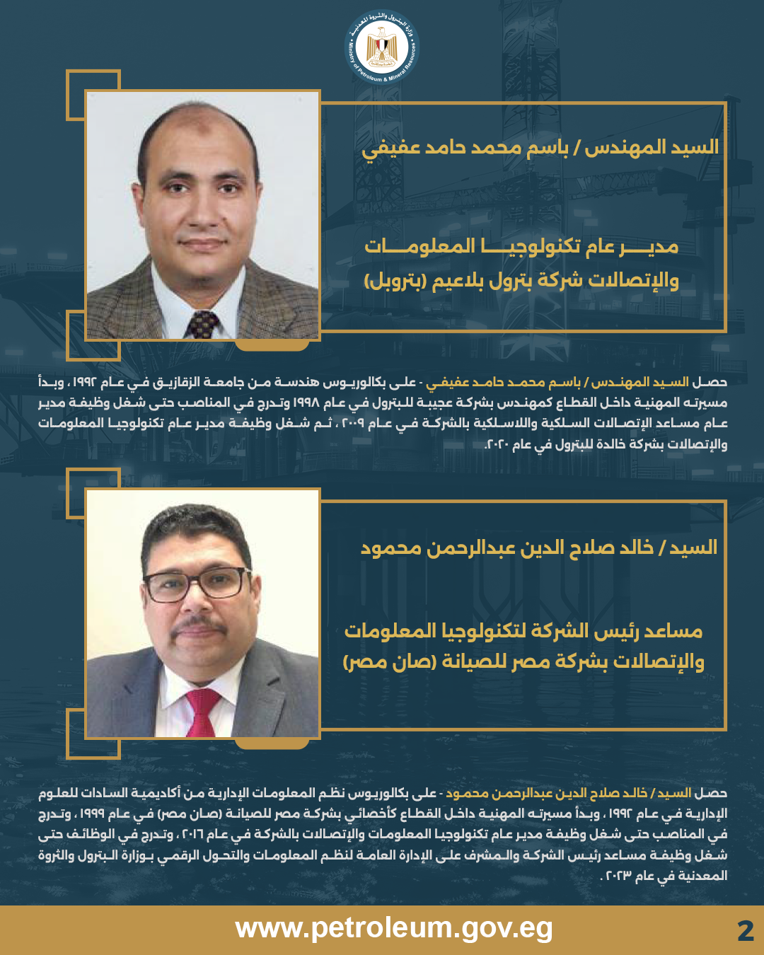 حركة تنقلات لقيادات تكنولوجيا المعلومات
