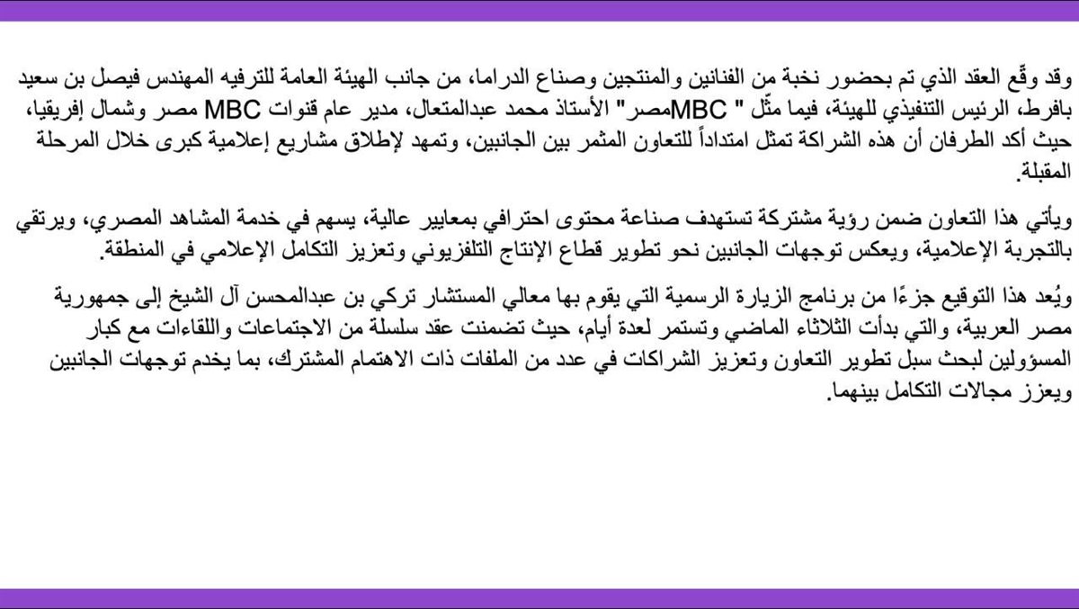 <strong>تركي آل الشيخ يبرم شراكة استراتيجية مع MBC مصر&nbsp;</strong>