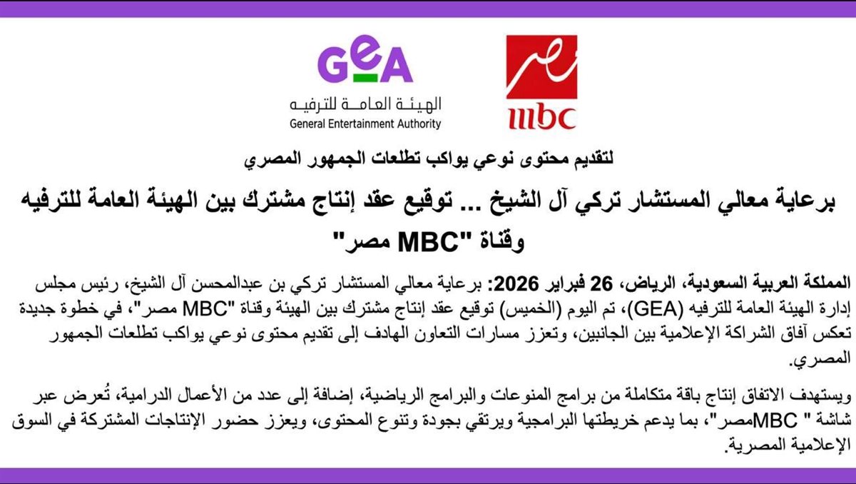 <strong>تركي آل الشيخ يبرم شراكة استراتيجية مع MBC مصر&nbsp;</strong>