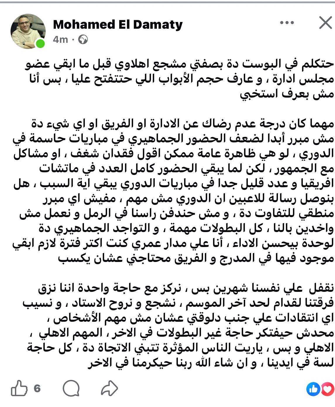محمد الدماطي عبر فيس بوك