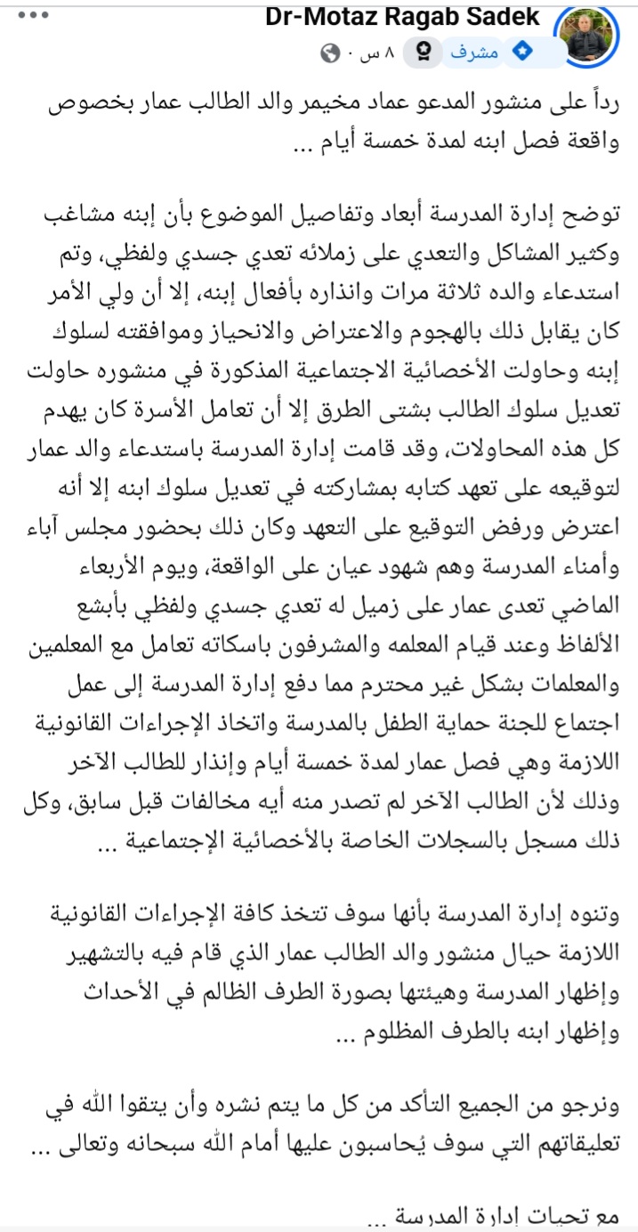 رد مدير المدرسة&nbsp;