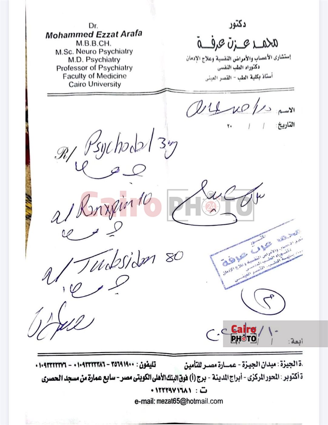 التقارير الطبية لسائق سيارة جيب بعلم إسرائيل في كرداسة