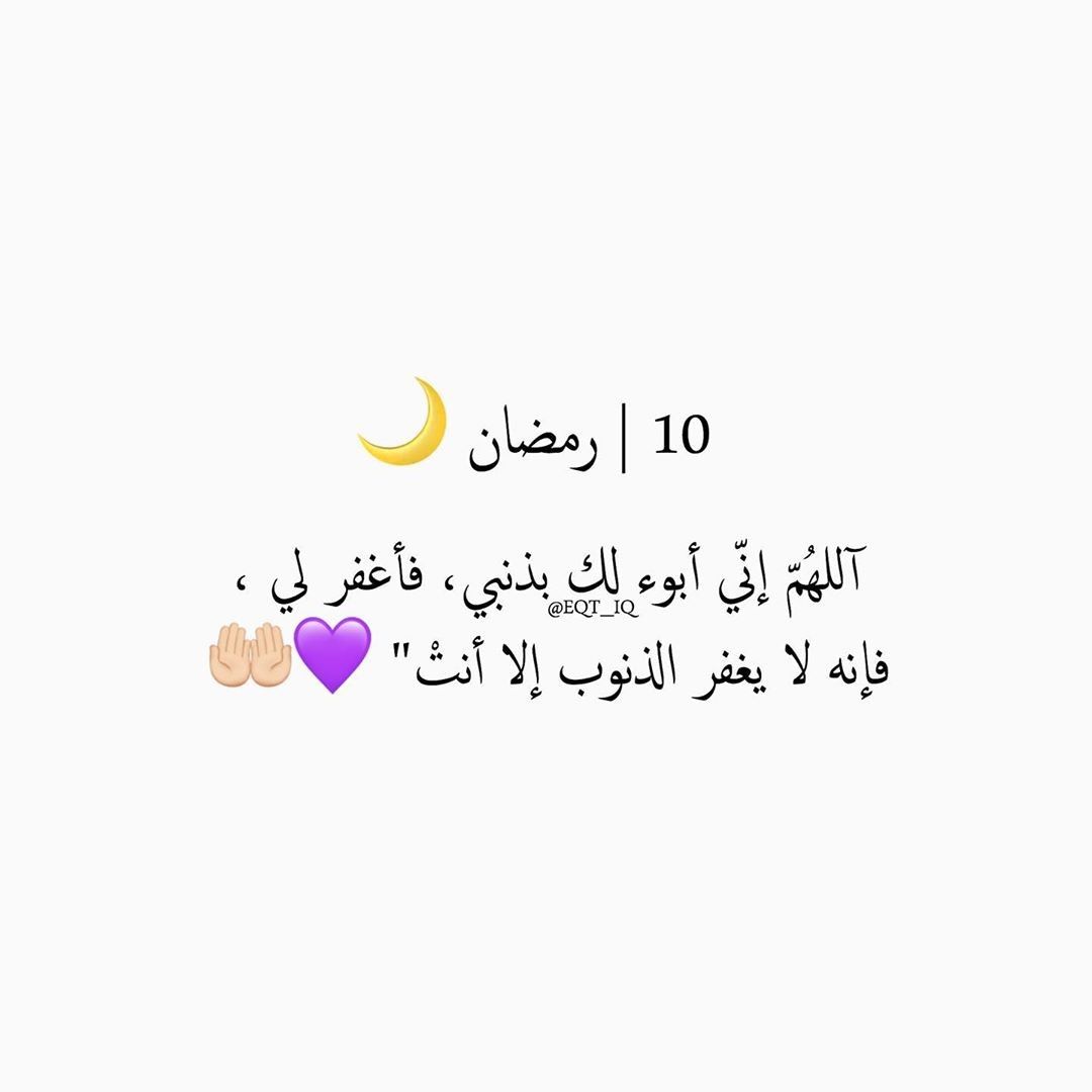 دعاء اليوم العاشر من رمضان 2026