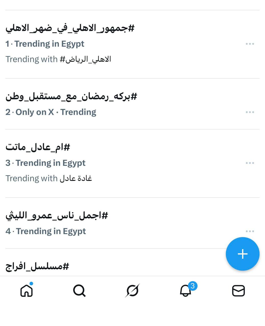 تريند منصة إكس