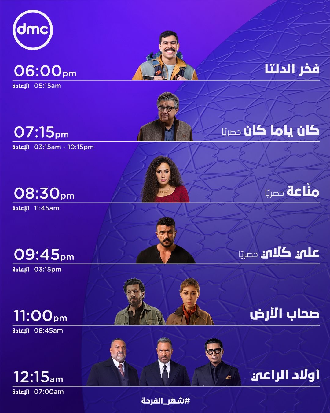 مواعيد مسلسل مناعة هند صبري حلقة اليوم