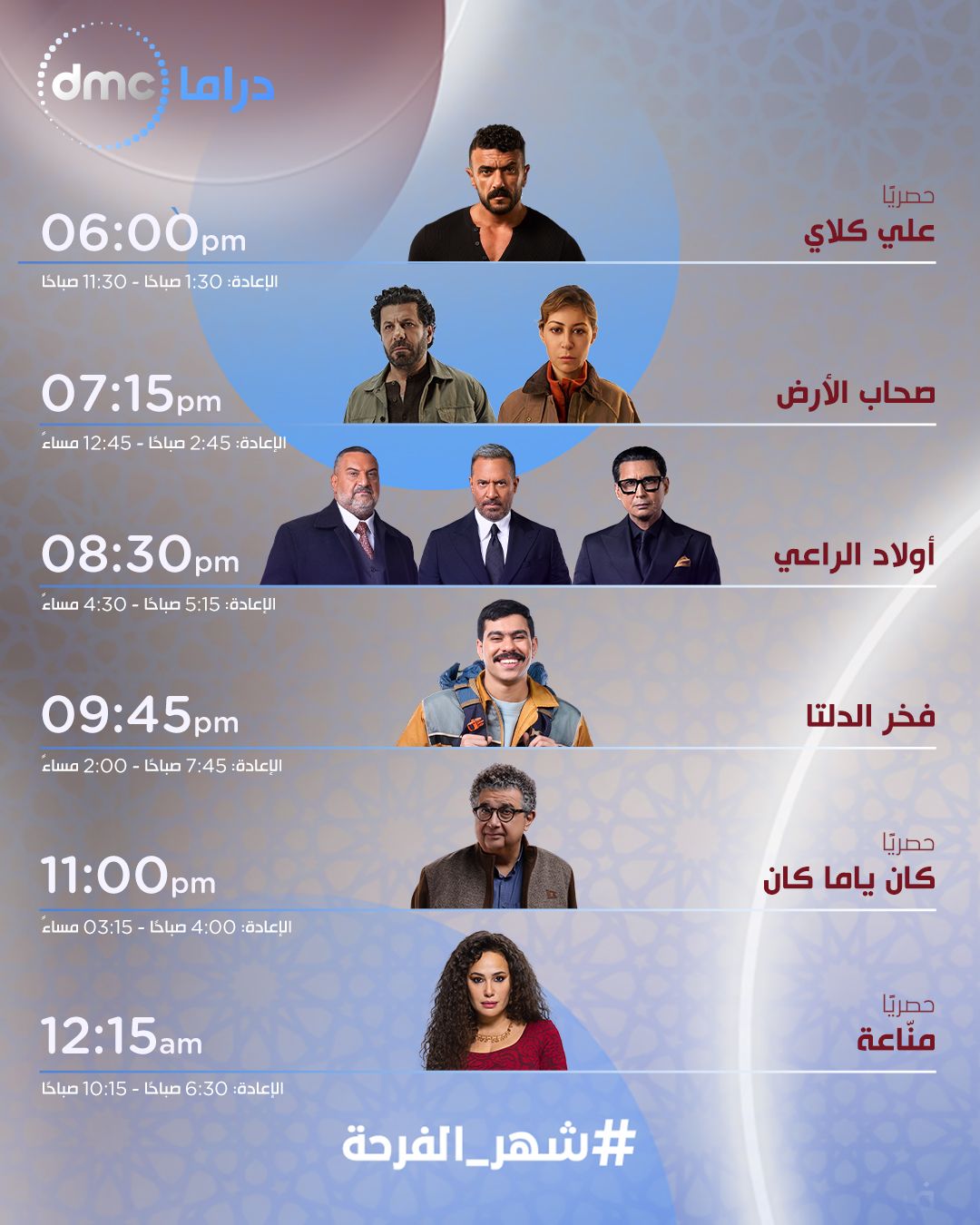 موعد إعادة حلقات مسلسل مناعة هندي صبري
