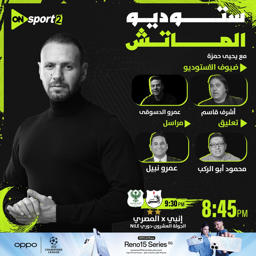القنوات الناقلة لمباراة المصر<strong>ي</strong> وإنبي مباشر