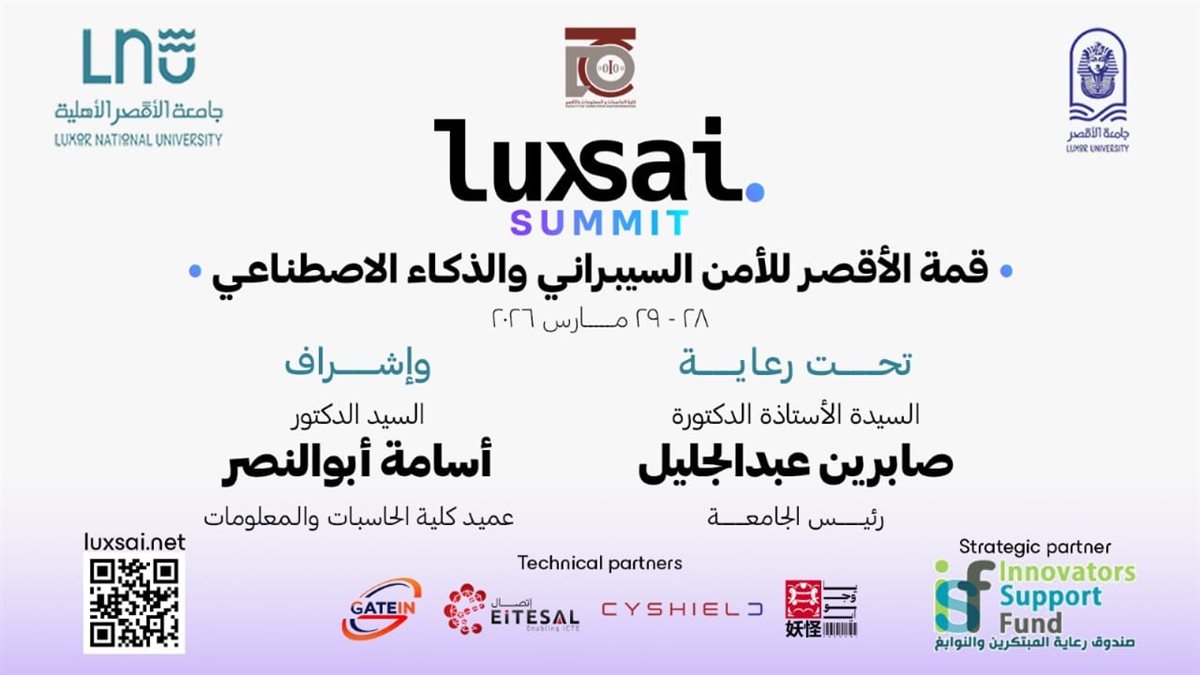 جامعة الأقصر تطلق قمة 