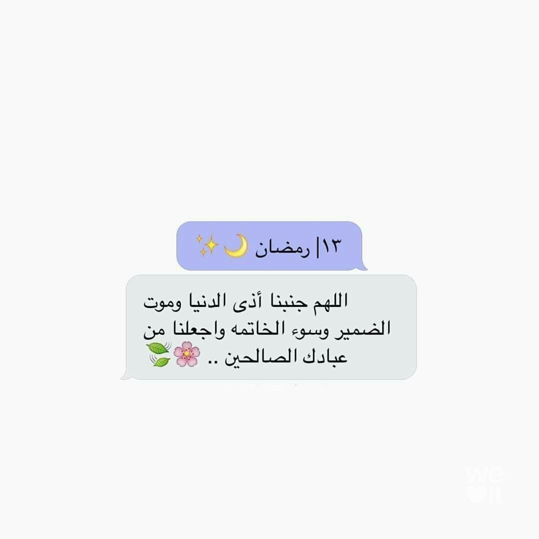 دعاء اليوم الثالث عشر من رمضان 2026