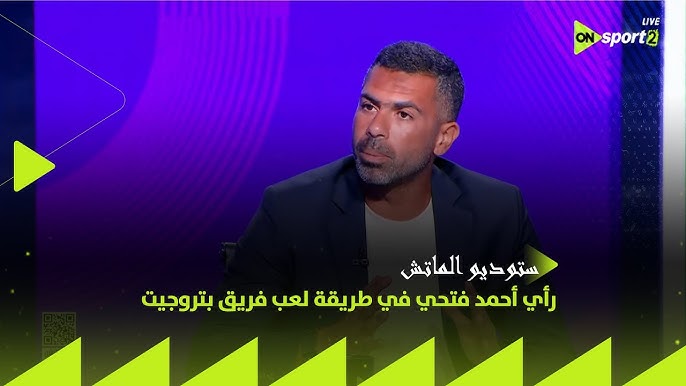 أحمد فتحي المحلل الرياضي