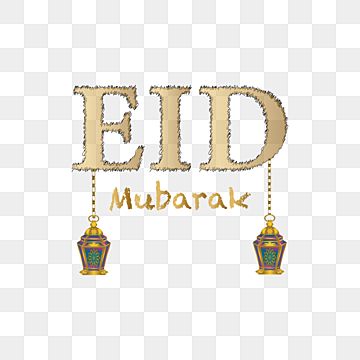 أجمل 30 تهنئة عيد الفطر قصيرة بالصور