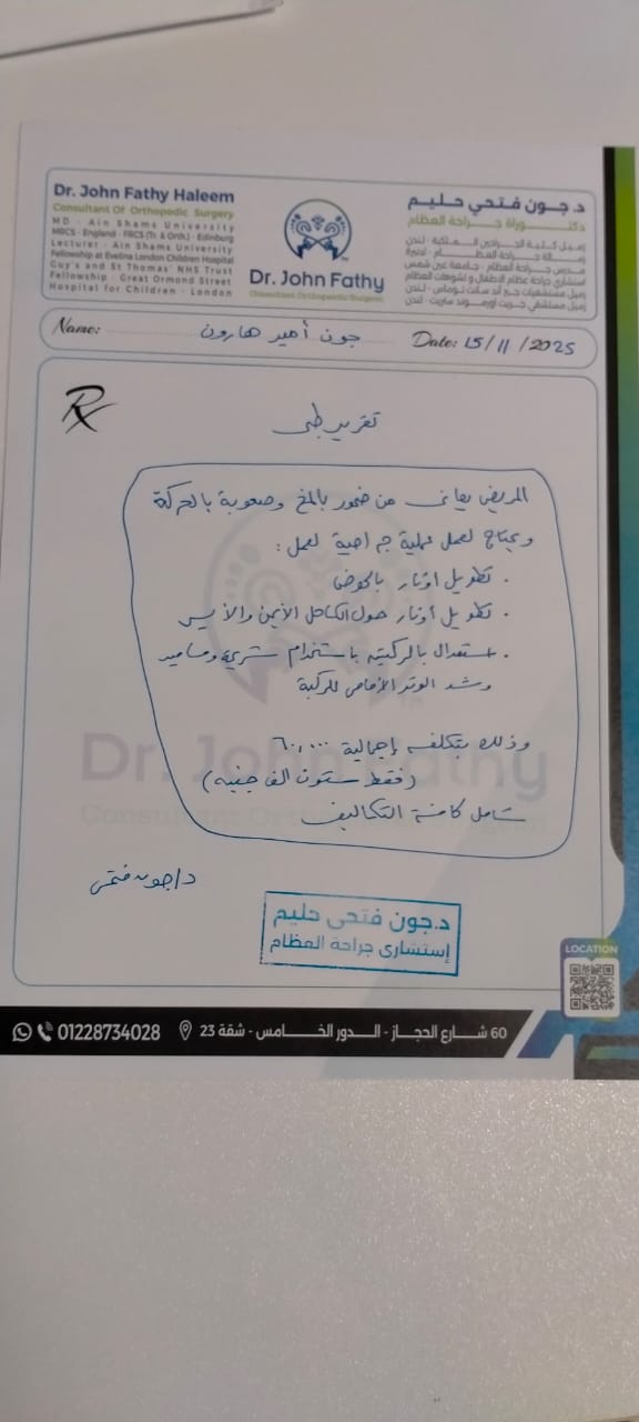 تقرير طبي بإصابة الصغير جون أمير&nbsp;