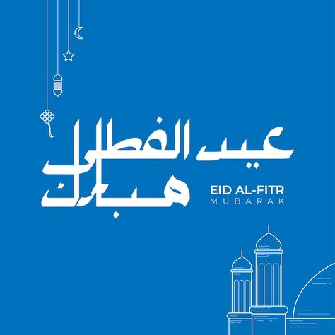 أجمل 30 تهنئة عيد الفطر قصيرة بالصور