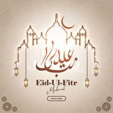أجمل 30 تهنئة عيد الفطر قصيرة بالصور
